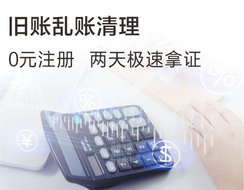 旧账乱账清理
