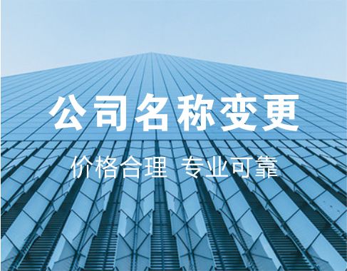 公司名称变更