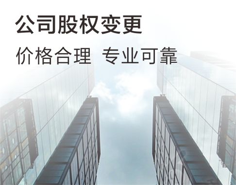 公司股权变更